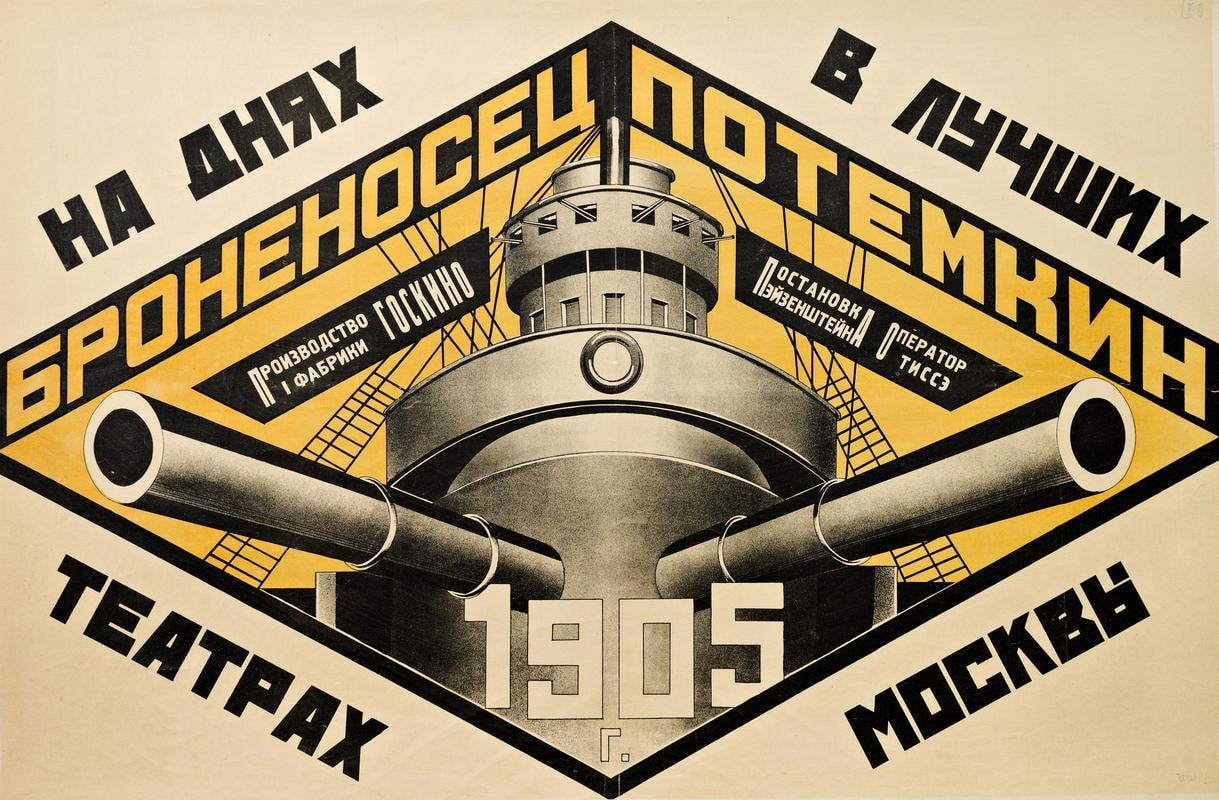 Постер фильма «Броненосец Потемкин», 1926
